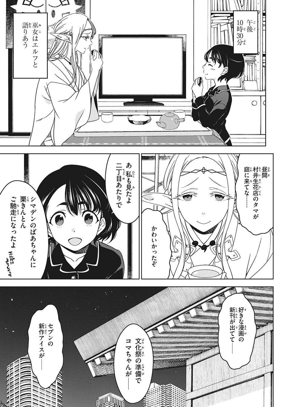 江戸前エルフ 第37話 - 15