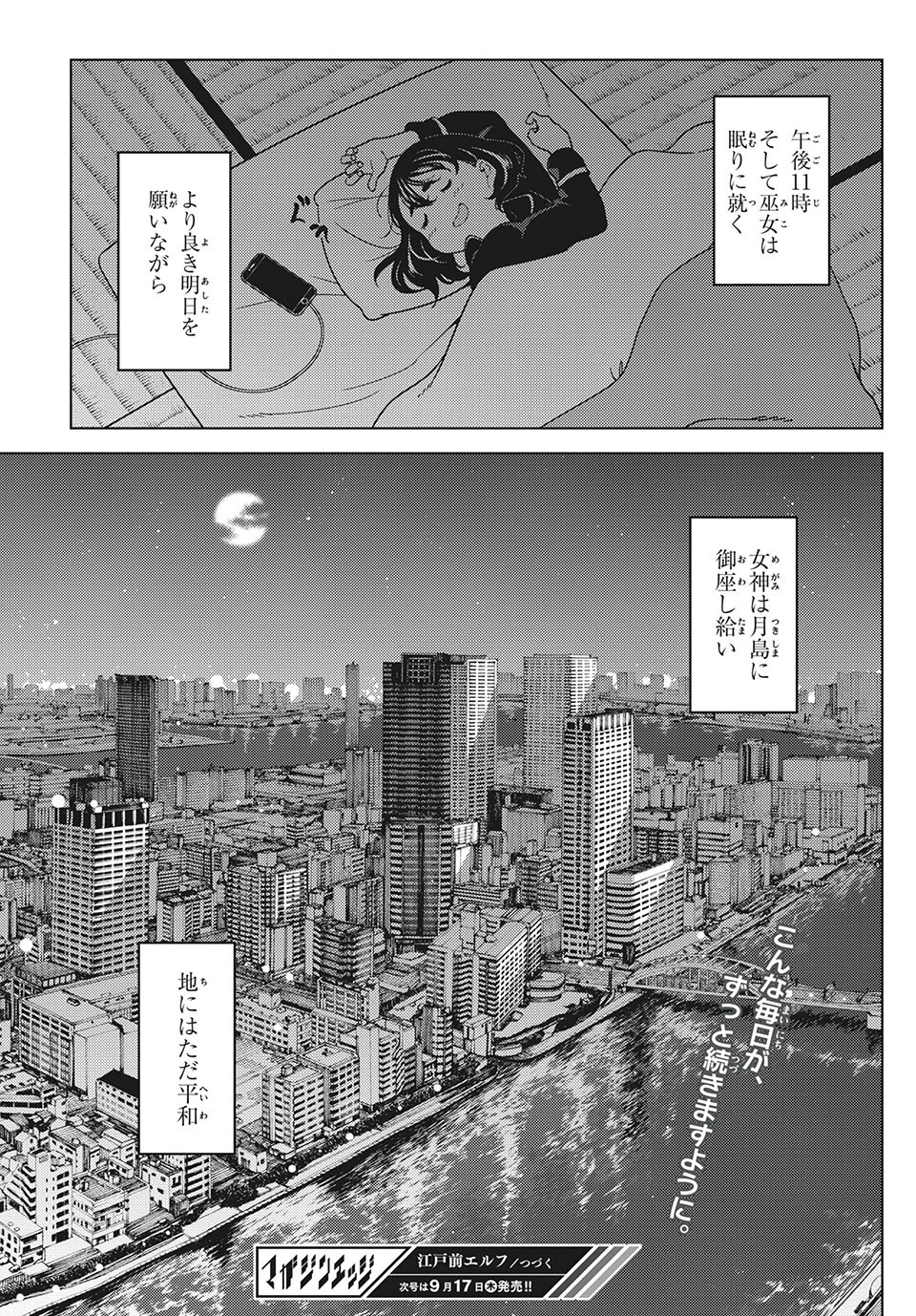 江戸前エルフ 第37話 - 17