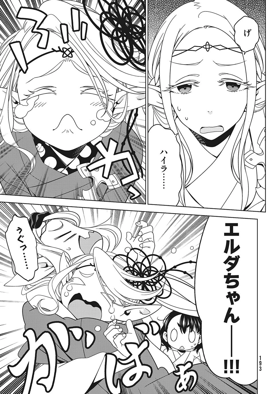 江戸前エルフ 第38話 - 2