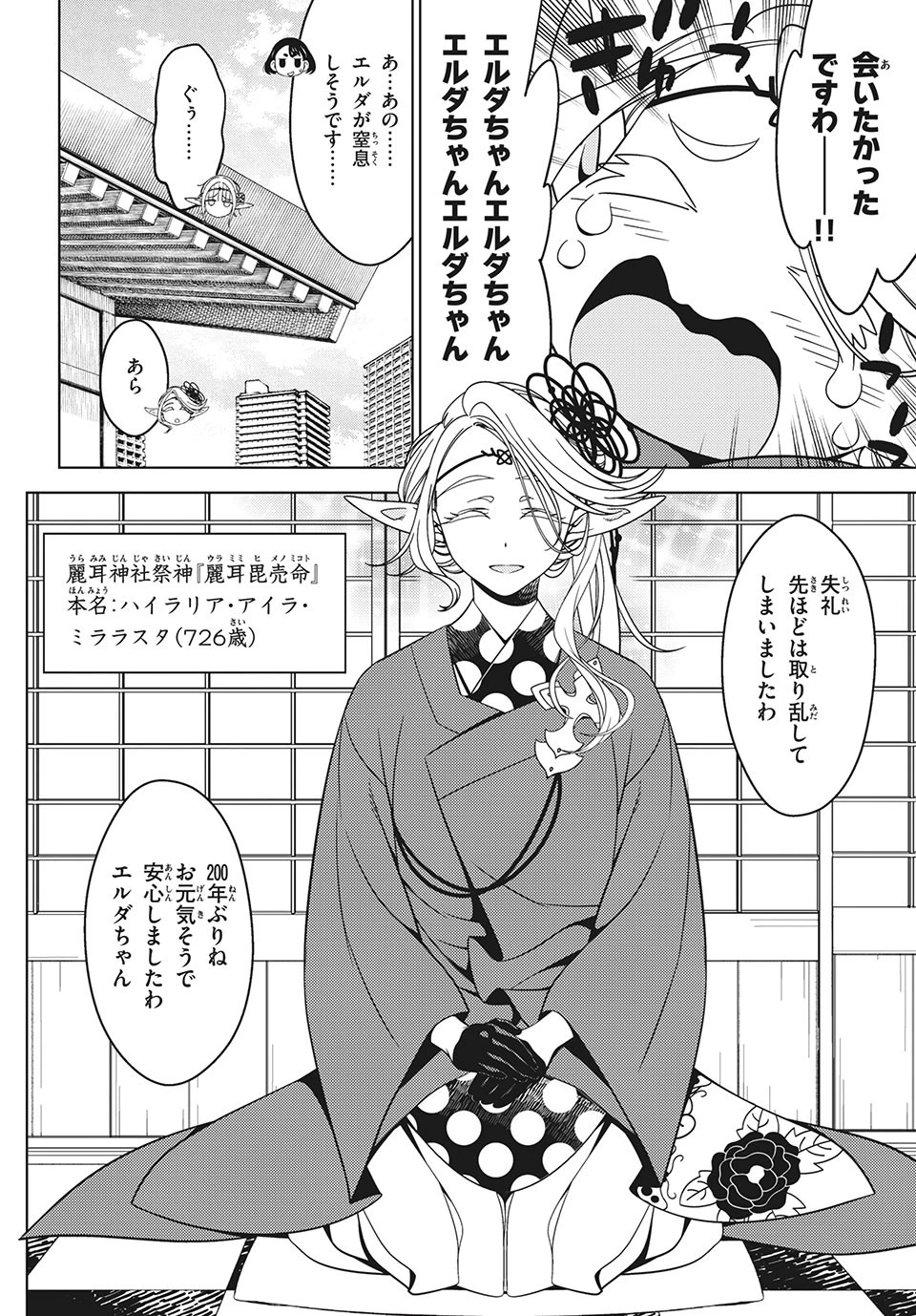 江戸前エルフ 第38話 - 3