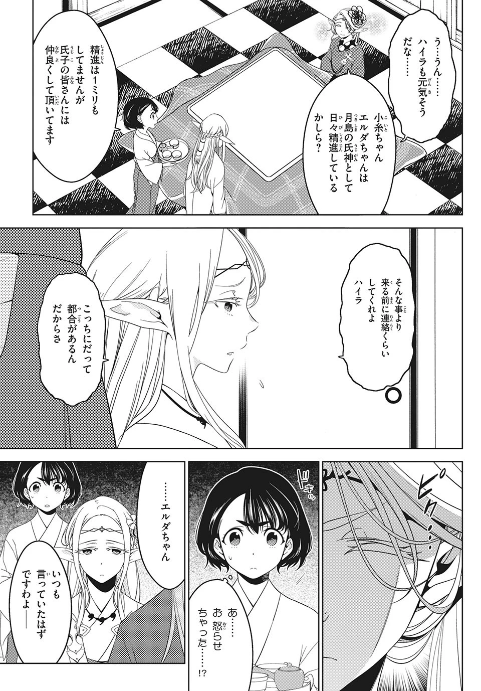 江戸前エルフ 第38話 - 4