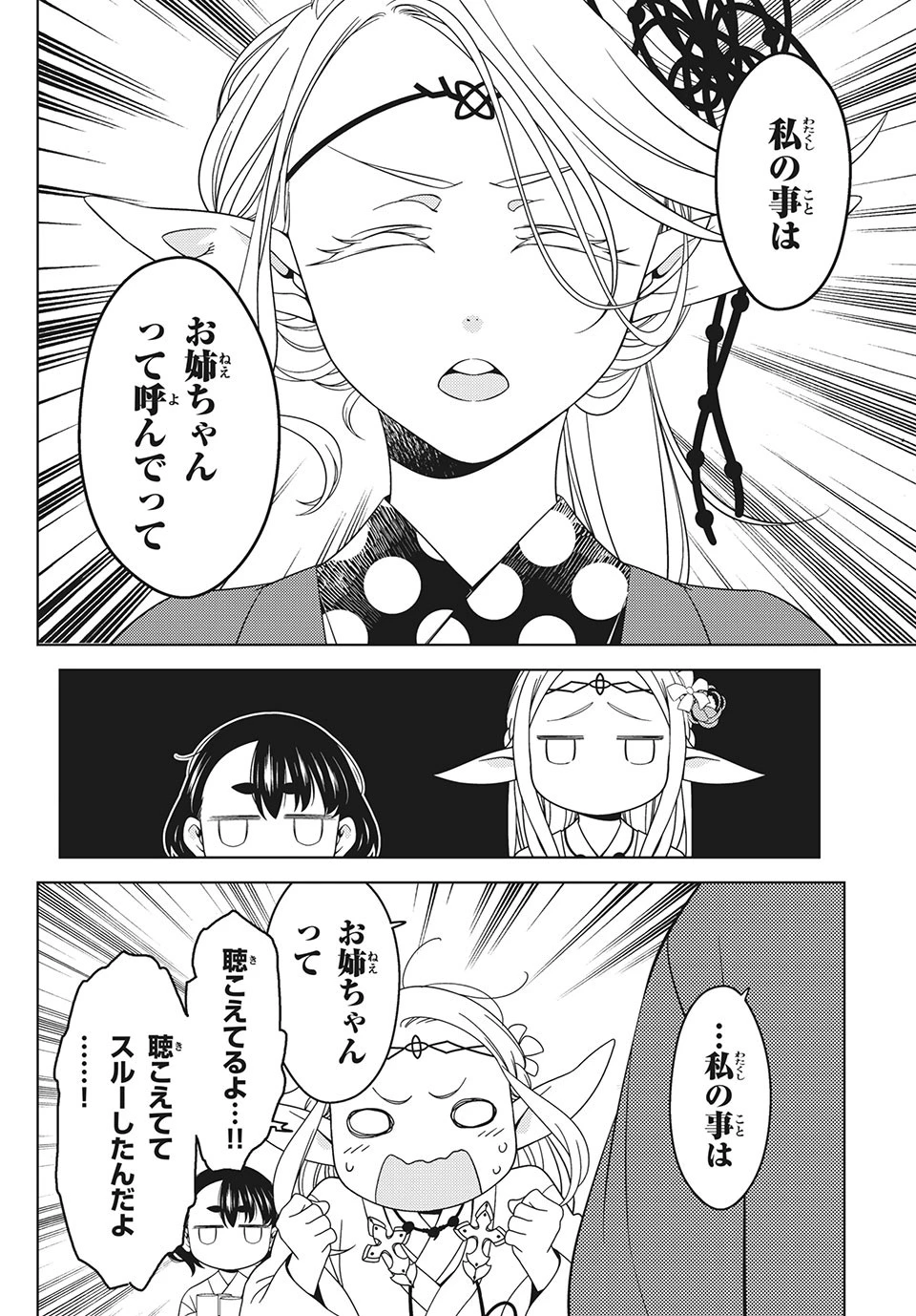 江戸前エルフ 第38話 - 5