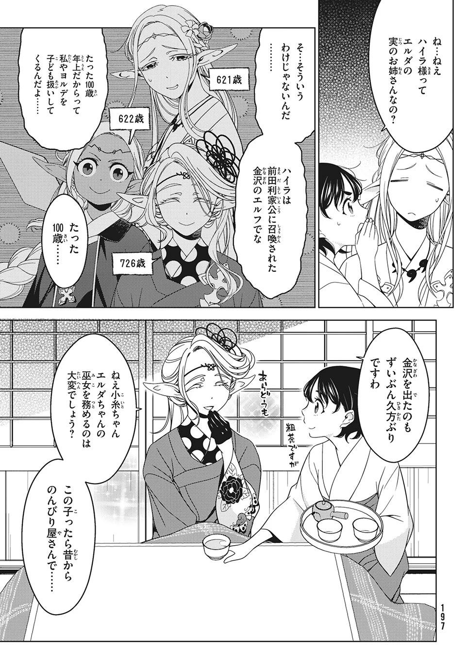 江戸前エルフ 第38話 - 6