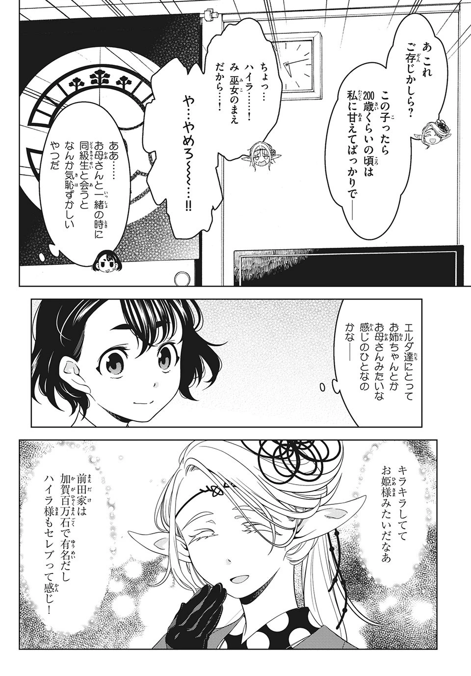 江戸前エルフ 第38話 - 7