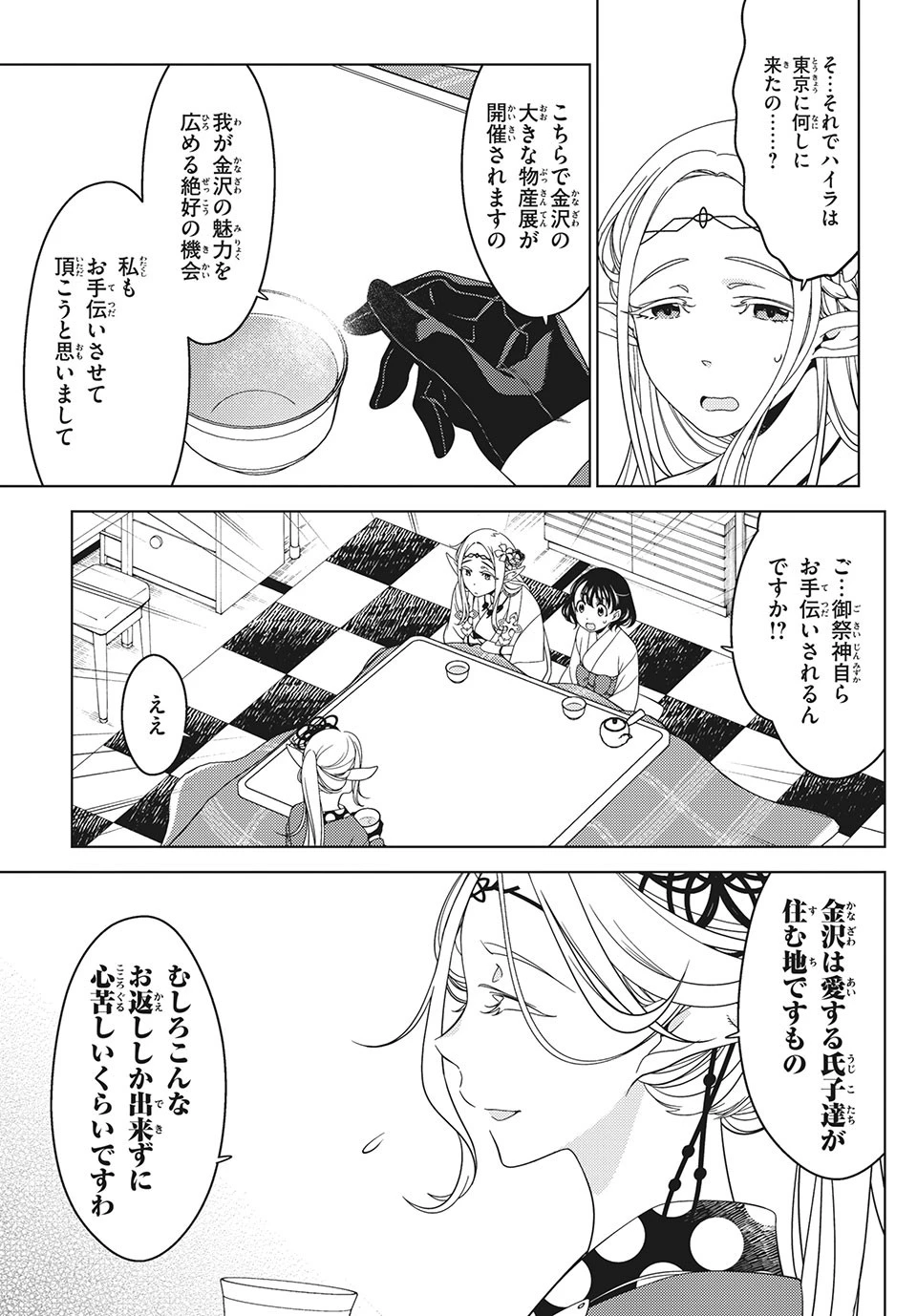 江戸前エルフ 第38話 - 8