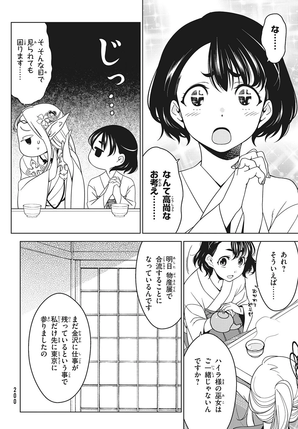 江戸前エルフ 第38話 - 9