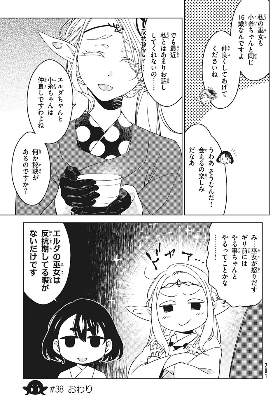 江戸前エルフ 第38話 - 10
