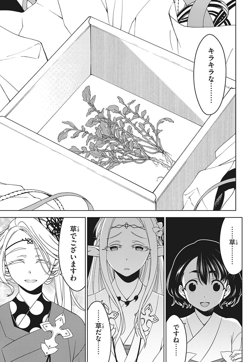 江戸前エルフ 第39話 - 2