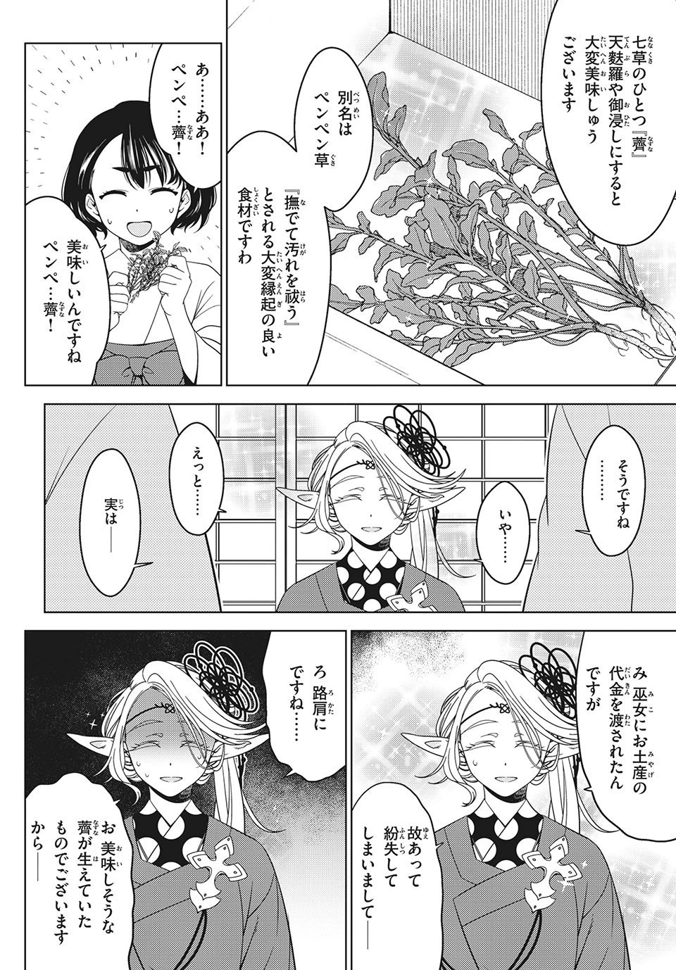 江戸前エルフ 第39話 - 3