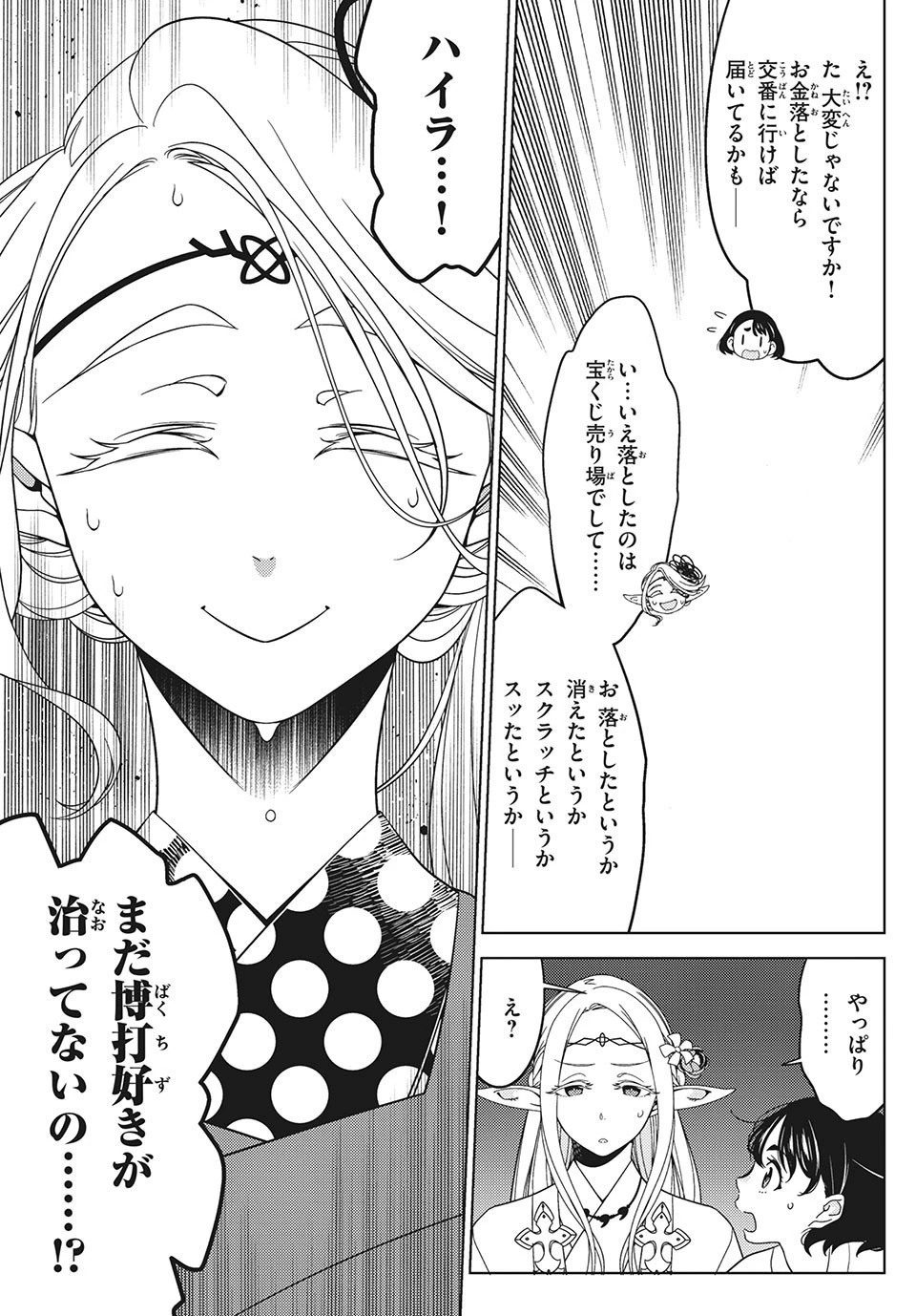 江戸前エルフ 第39話 - 4
