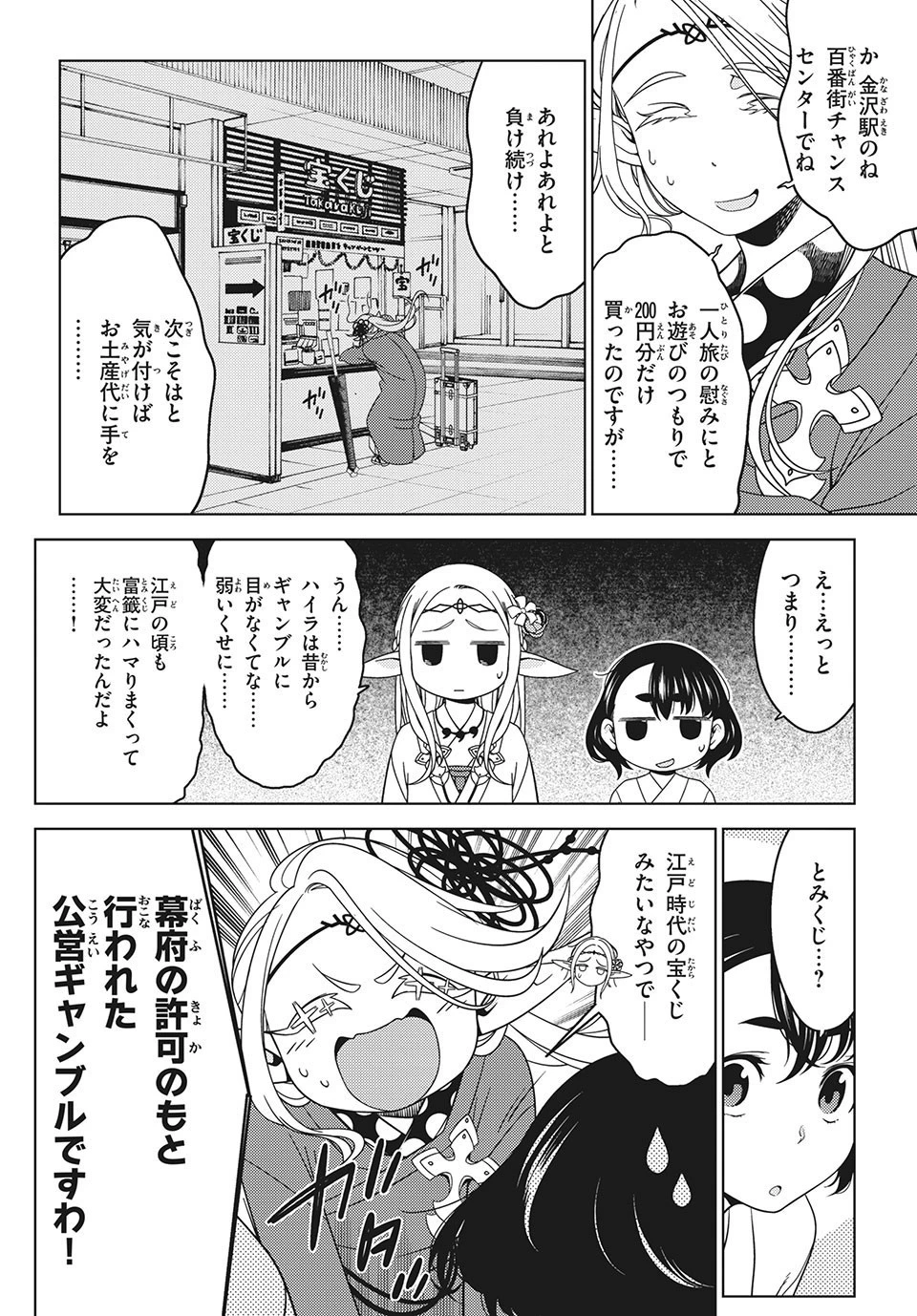 江戸前エルフ 第39話 - 5