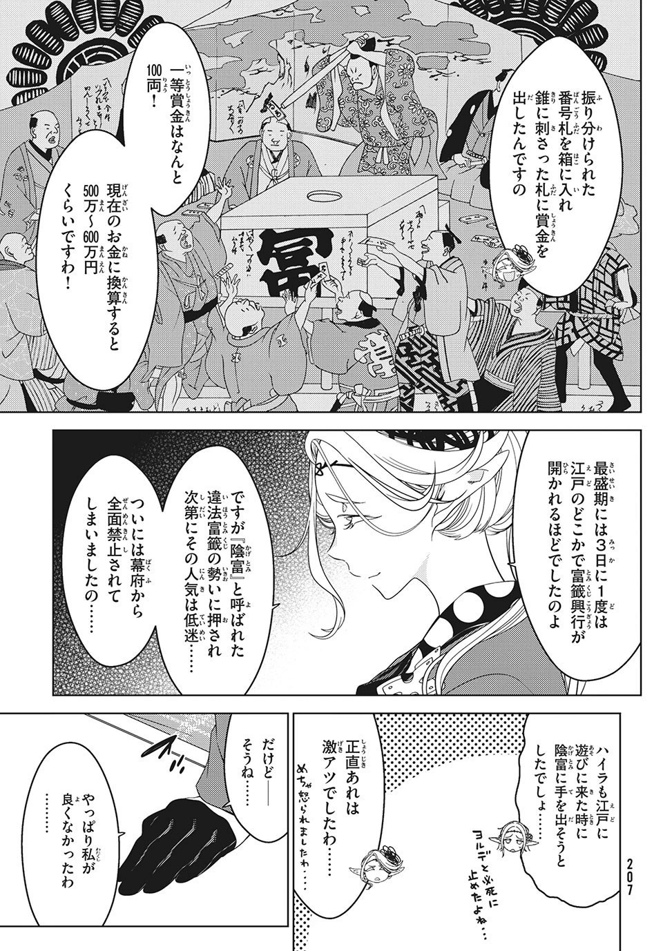 江戸前エルフ 第39話 - 6