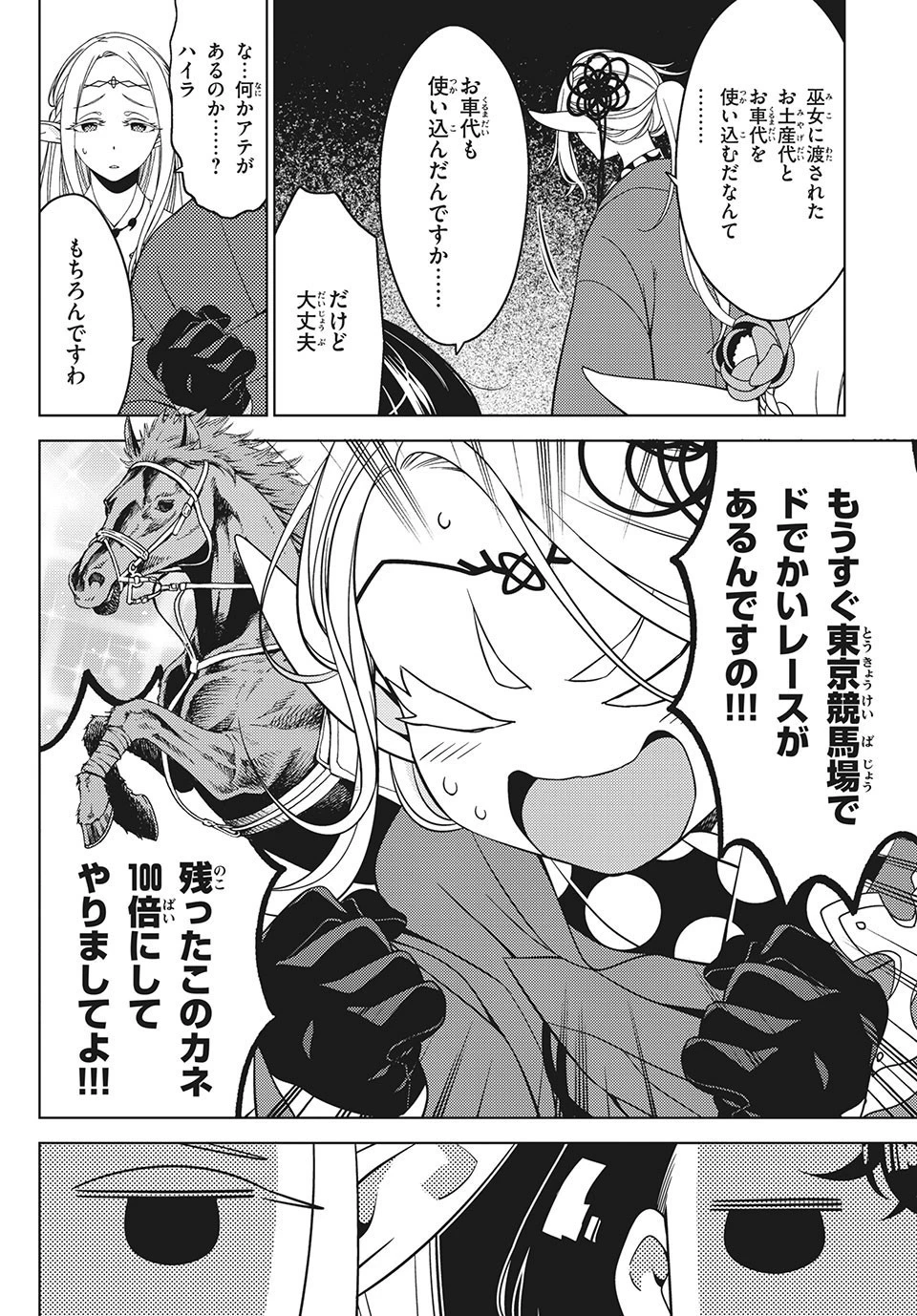 江戸前エルフ 第39話 - 7
