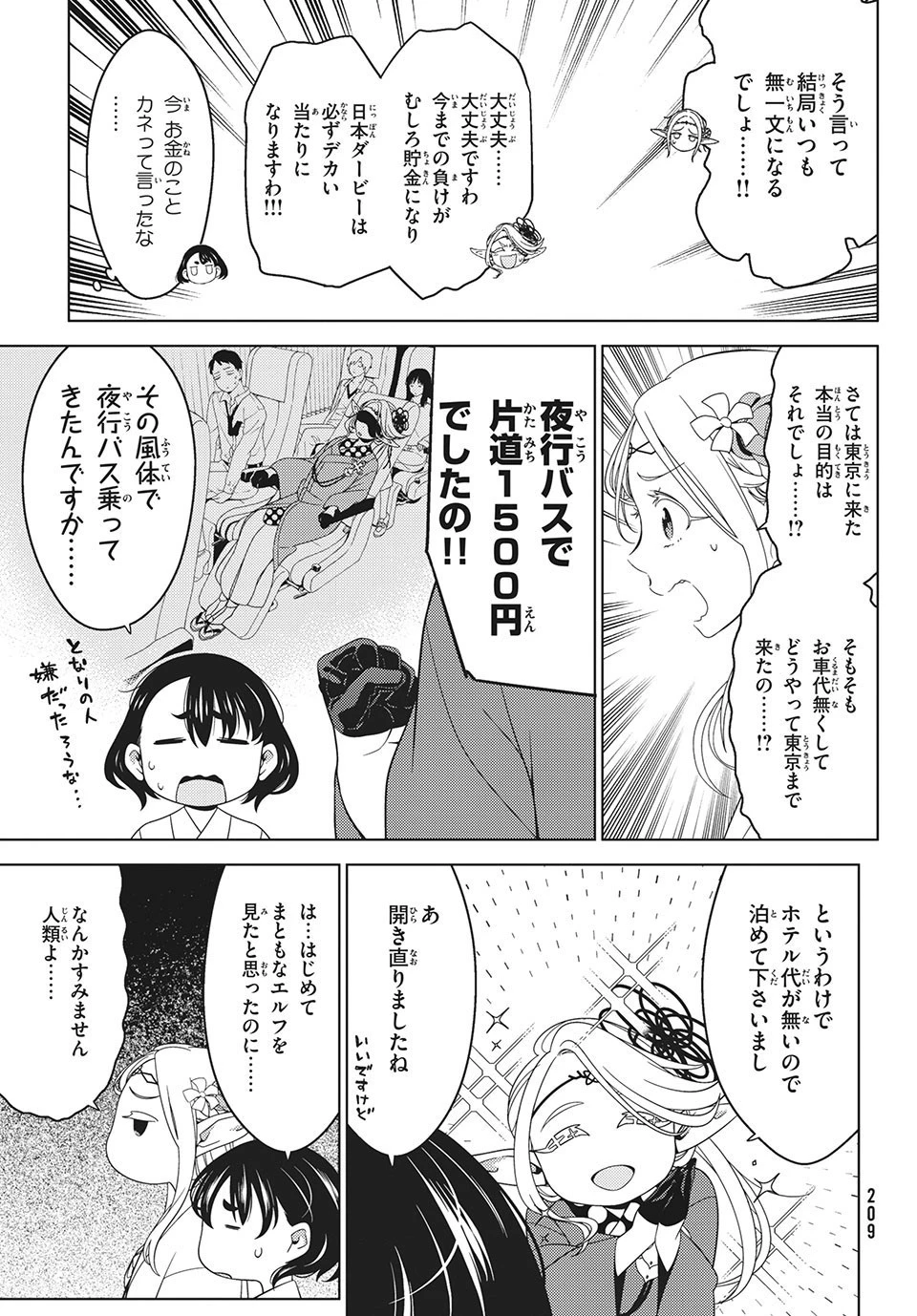 江戸前エルフ 第39話 - 8