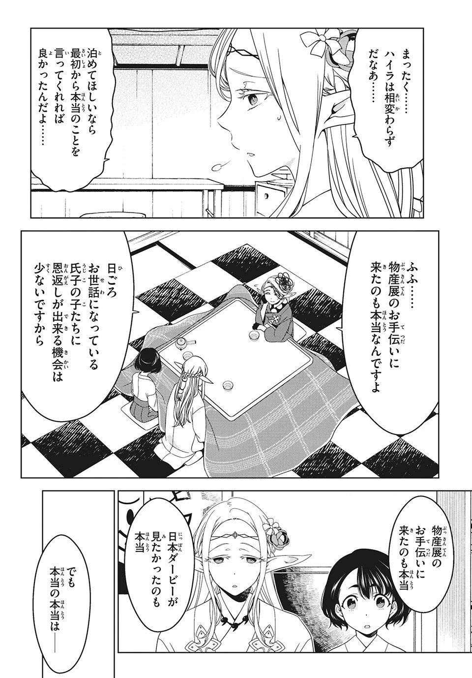 江戸前エルフ 第39話 - 9