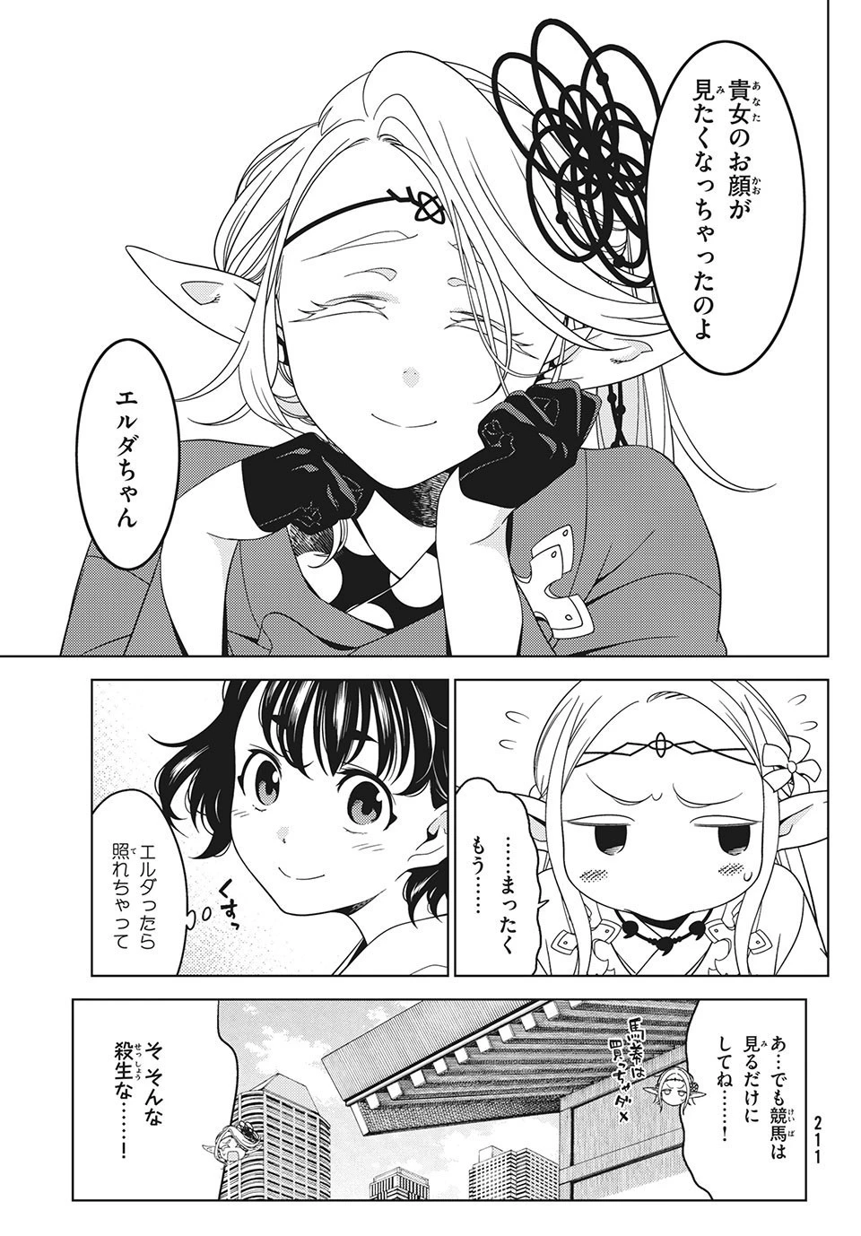 江戸前エルフ 第39話 - 10