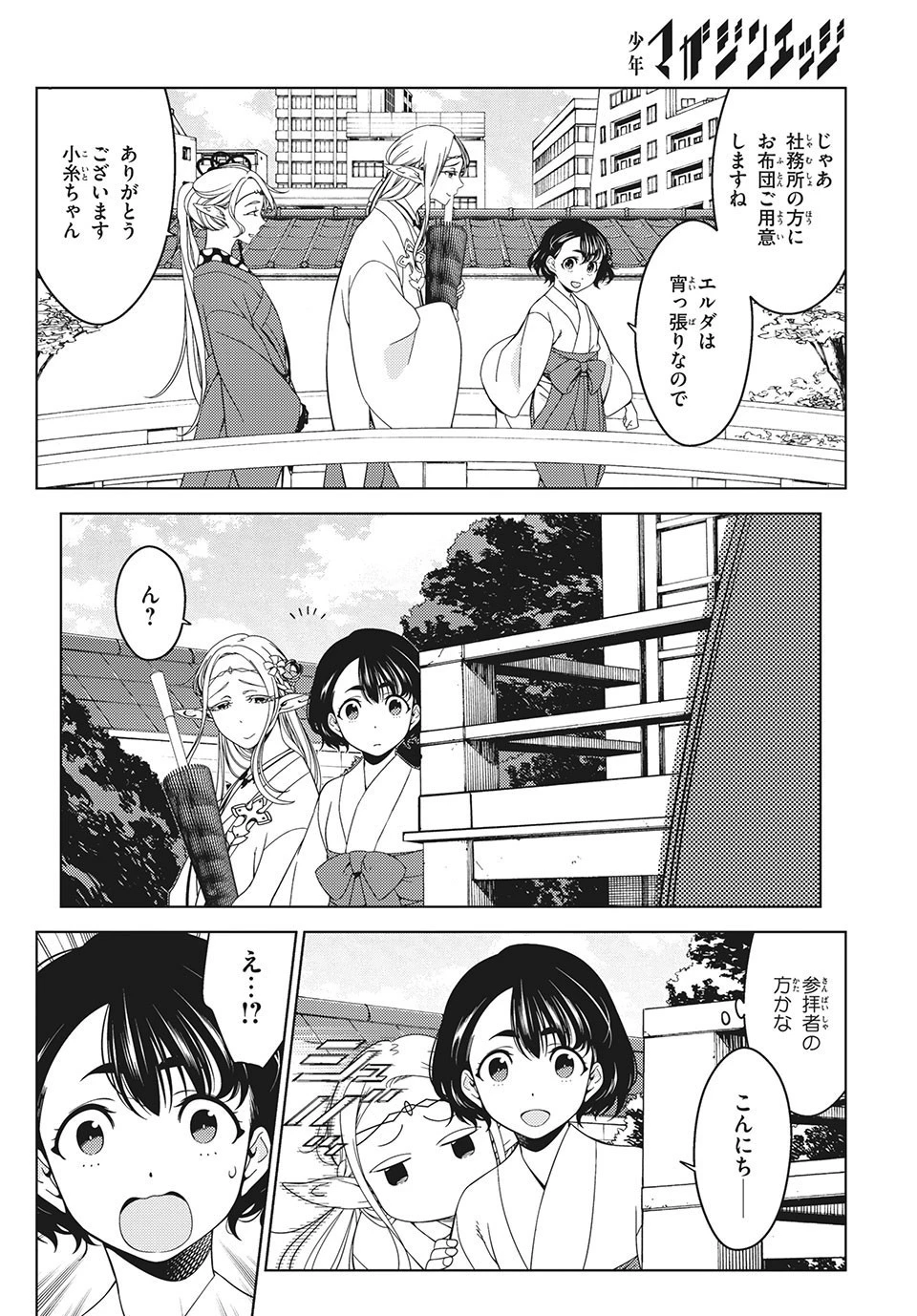 江戸前エルフ 第39話 - 11