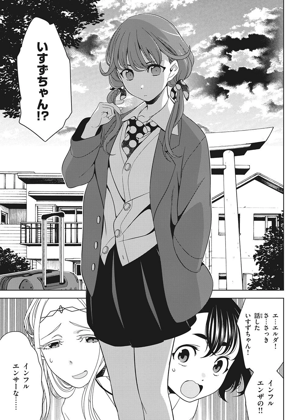江戸前エルフ 第39話 - 12