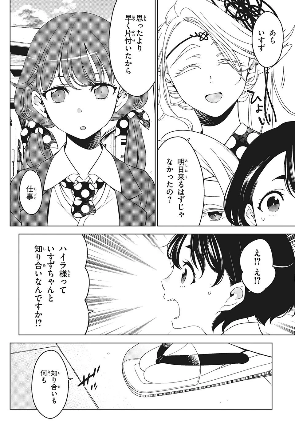 江戸前エルフ 第39話 - 13