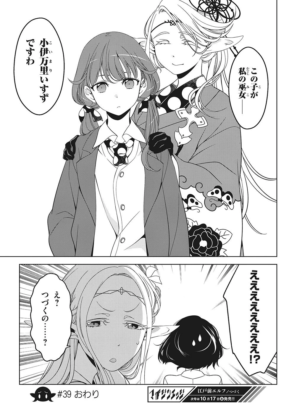 江戸前エルフ 第39話 - 14
