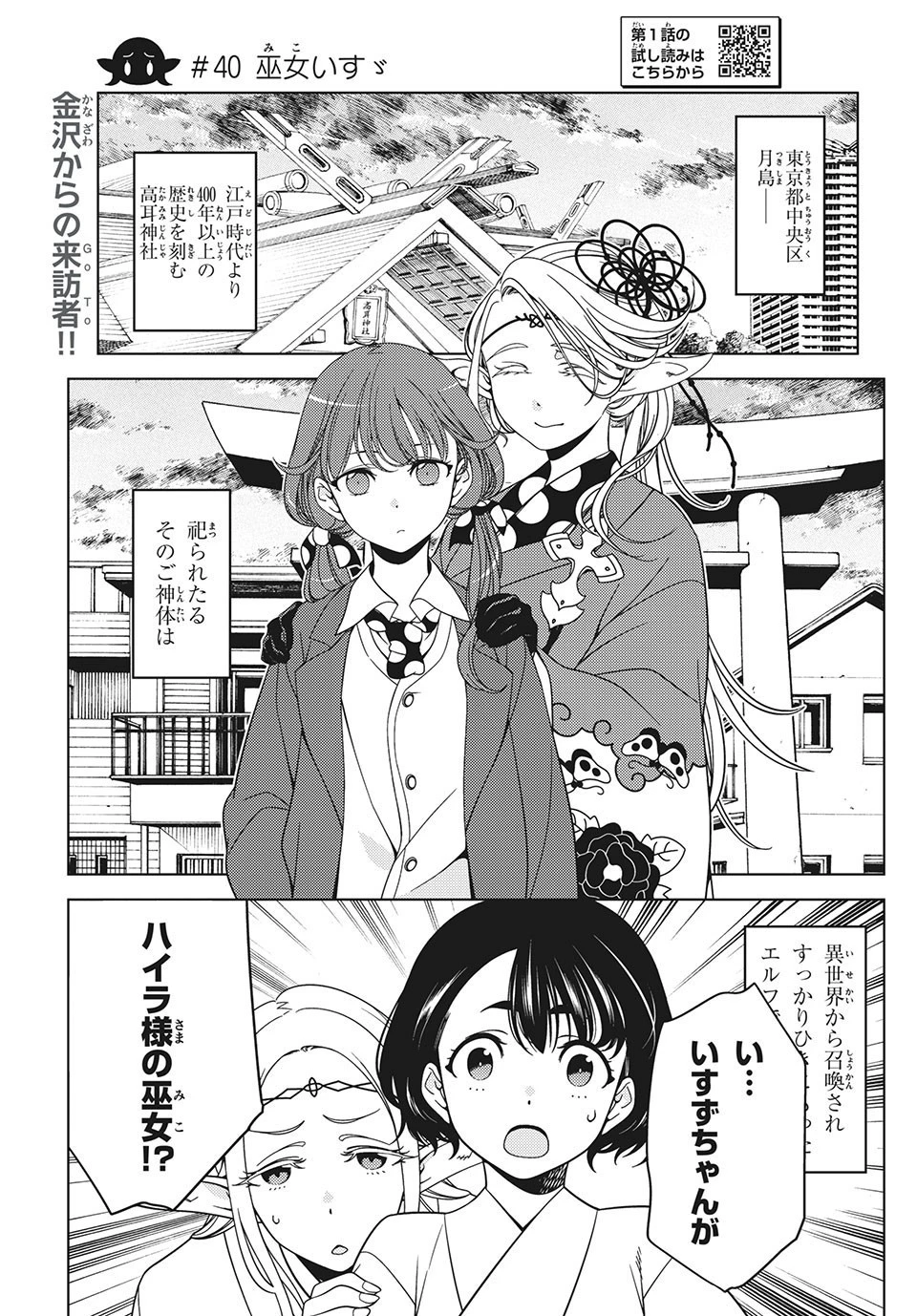 江戸前エルフ 第40話 - 1