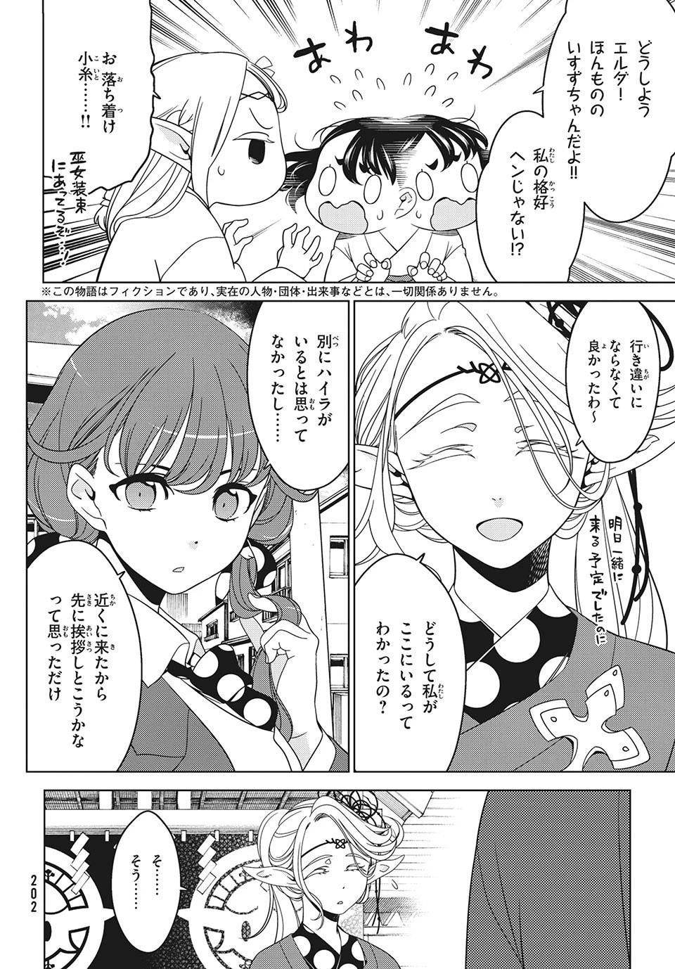 江戸前エルフ 第40話 - 2