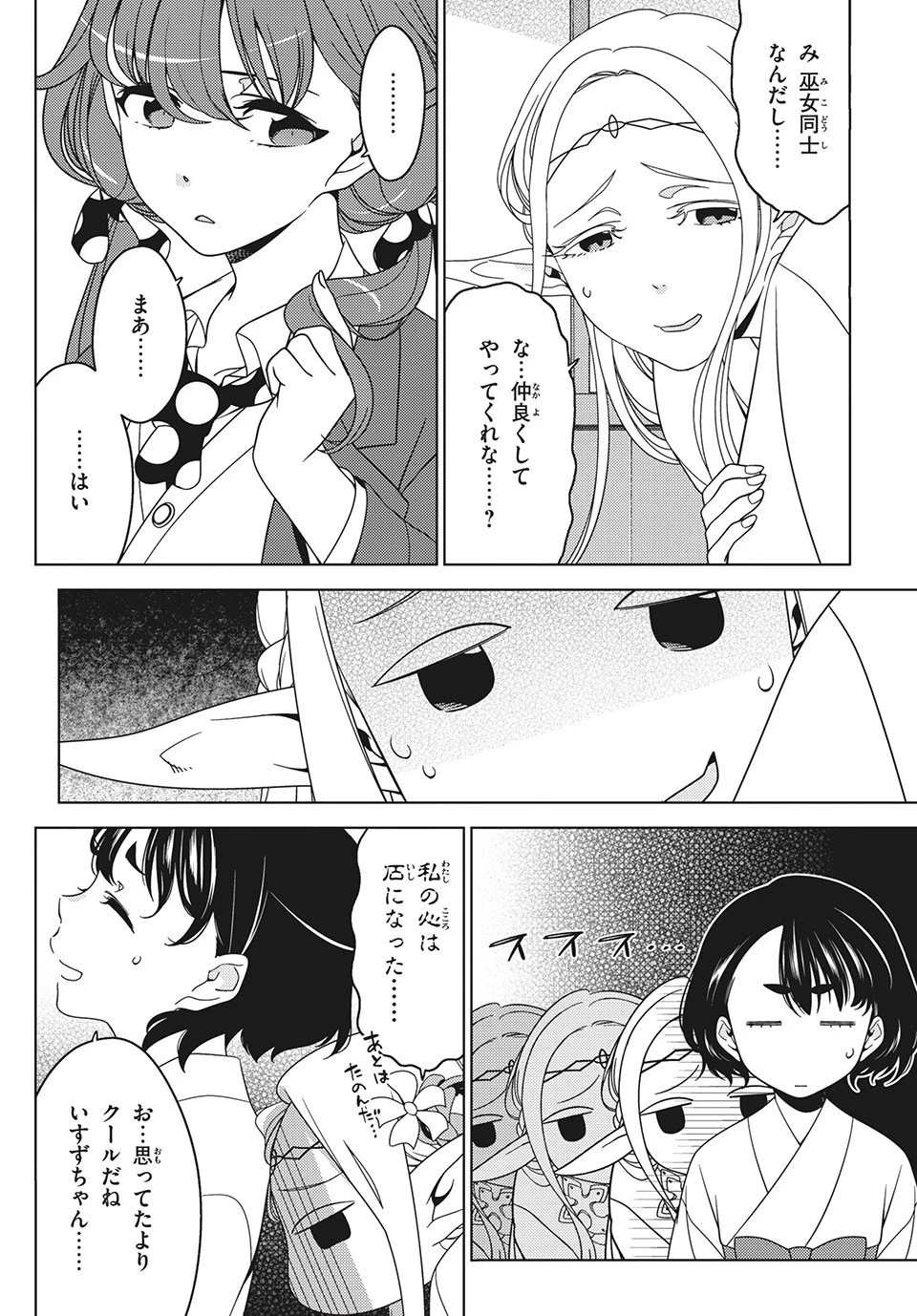江戸前エルフ 第40話 - 4
