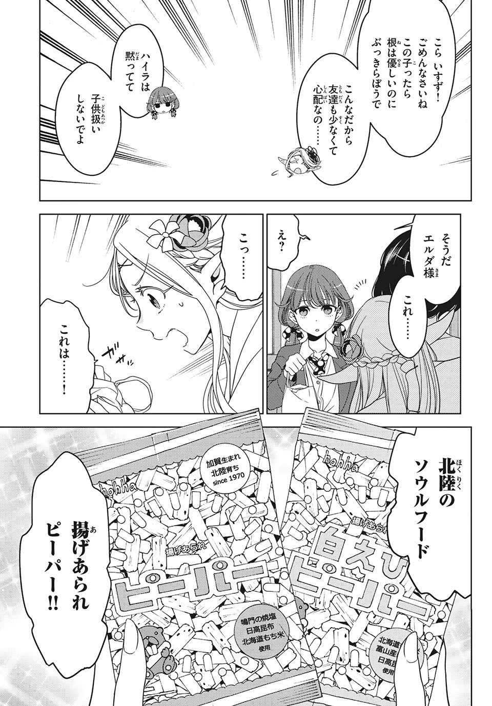 江戸前エルフ 第40話 - 5