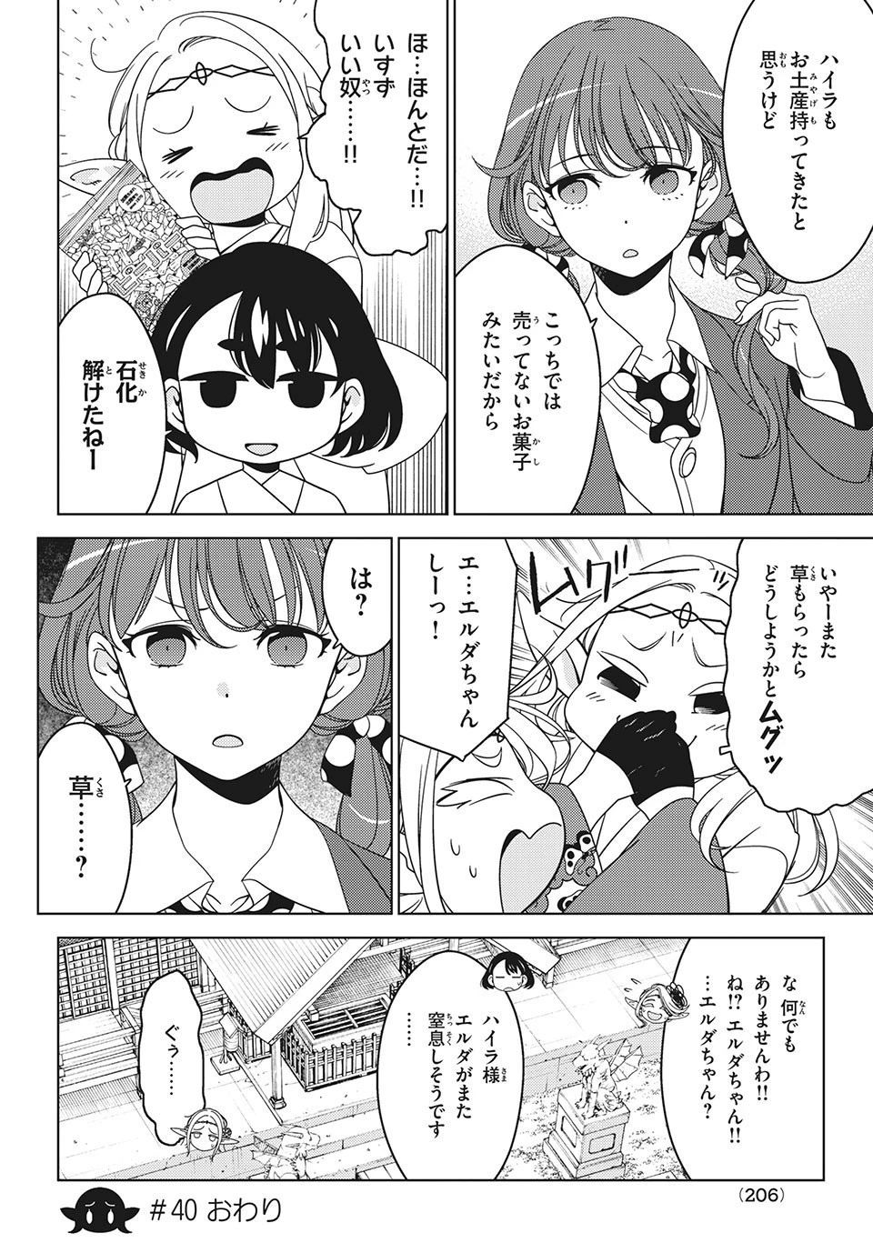 江戸前エルフ 第40話 - 6