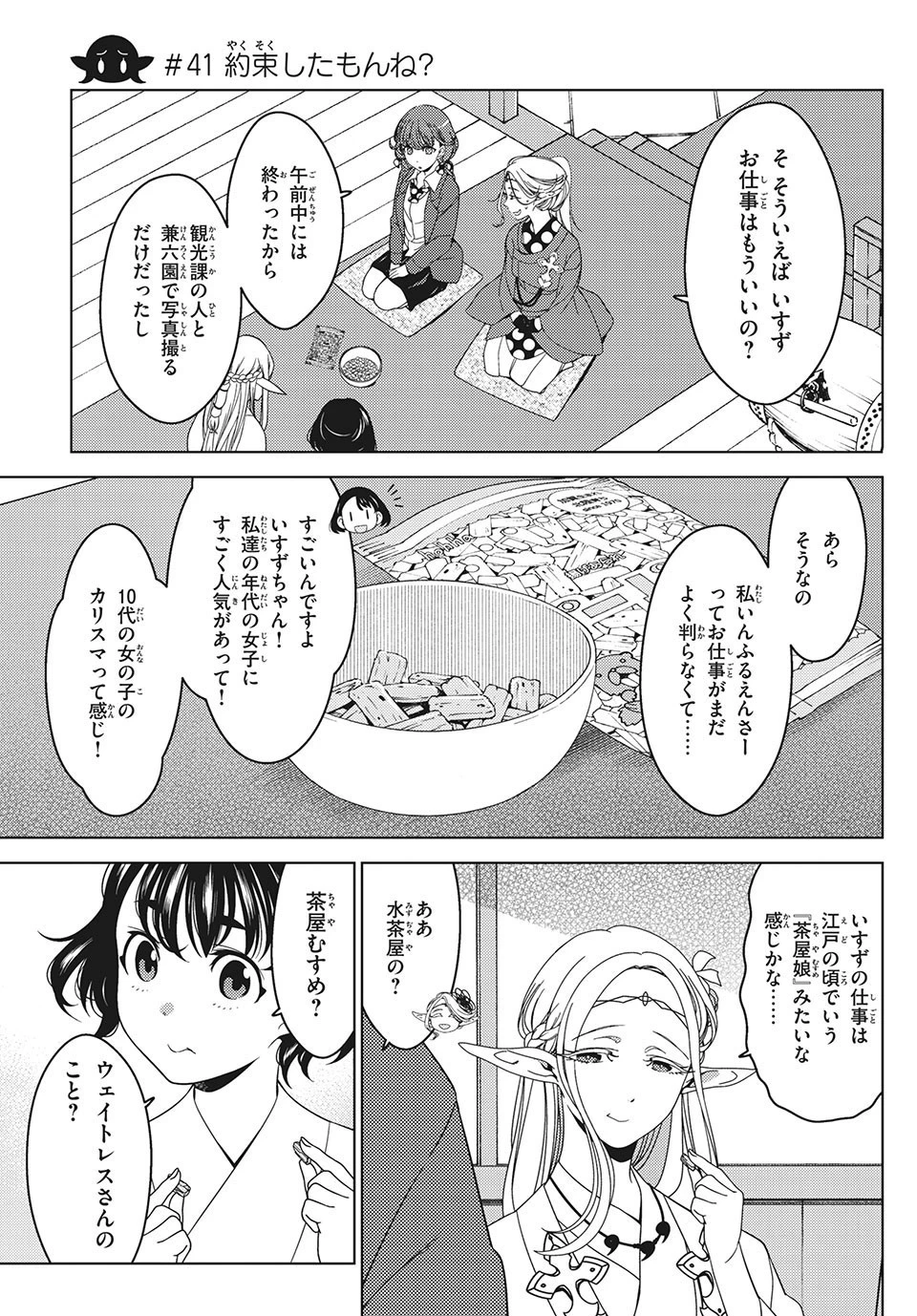 江戸前エルフ 第41話 - 1