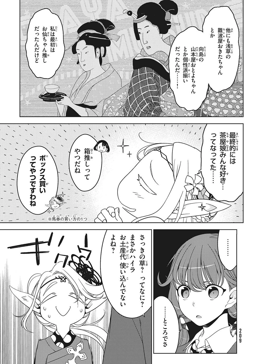 江戸前エルフ 第41話 - 3