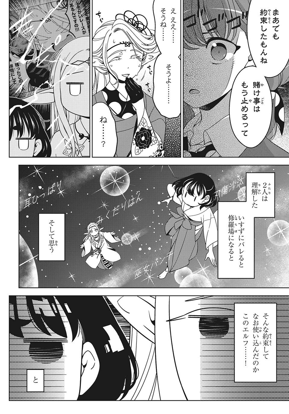 江戸前エルフ 第41話 - 4