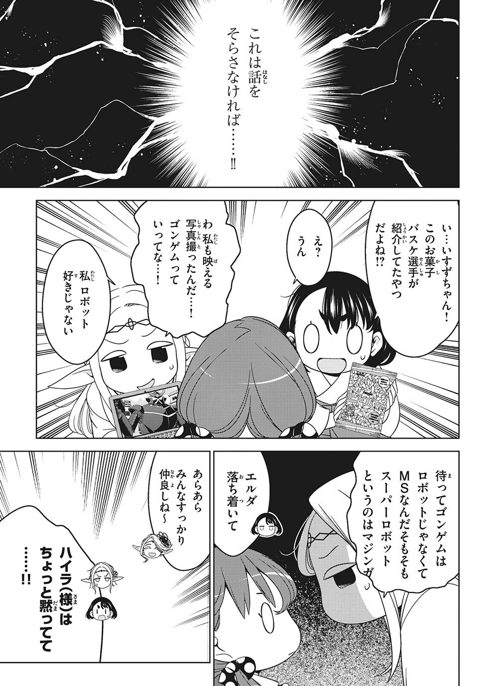 江戸前エルフ 第41話 - 5
