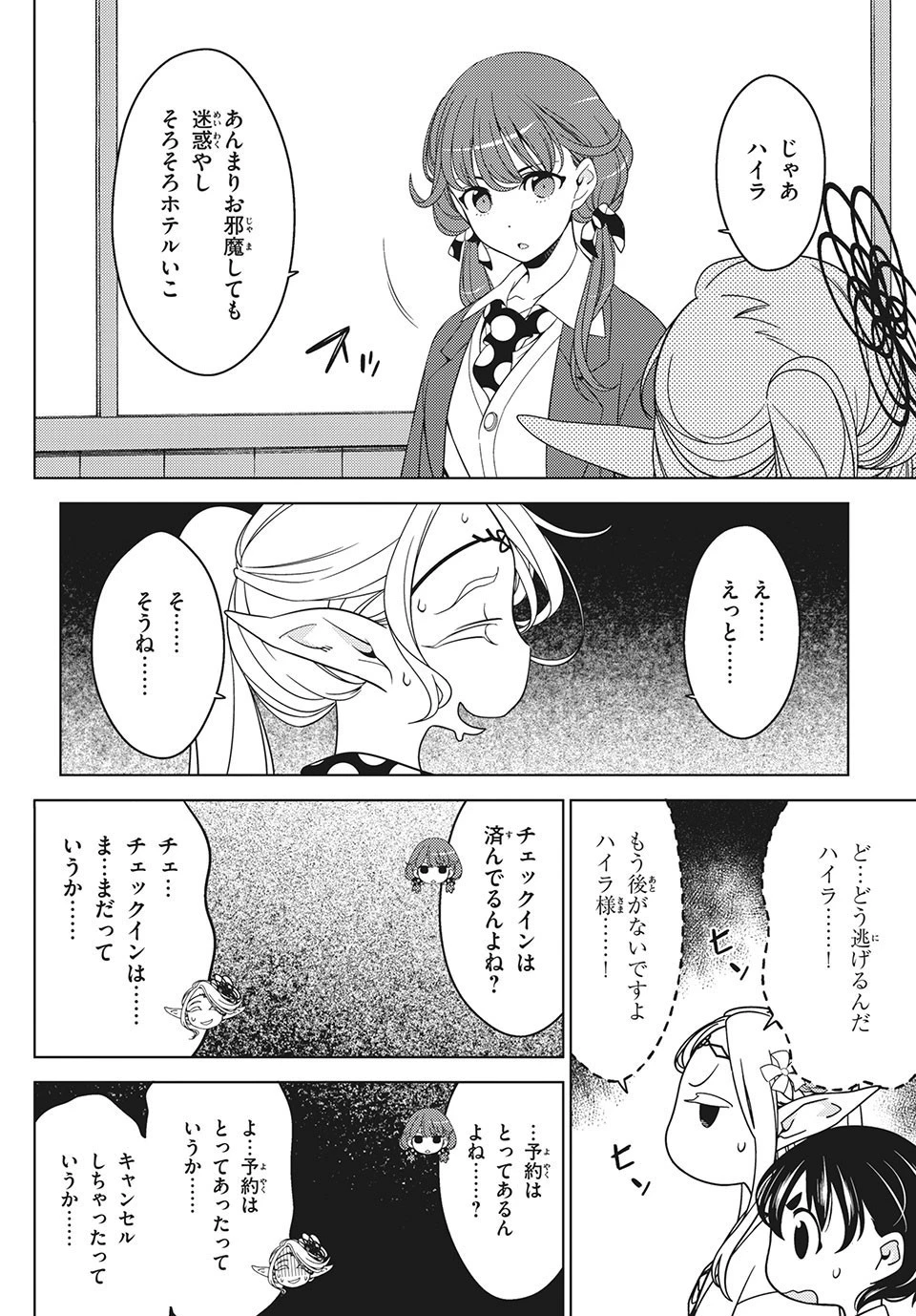 江戸前エルフ 第41話 - 6