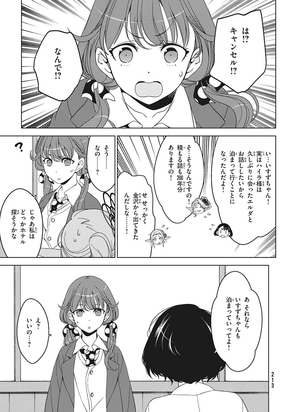 江戸前エルフ 第41話 - 7