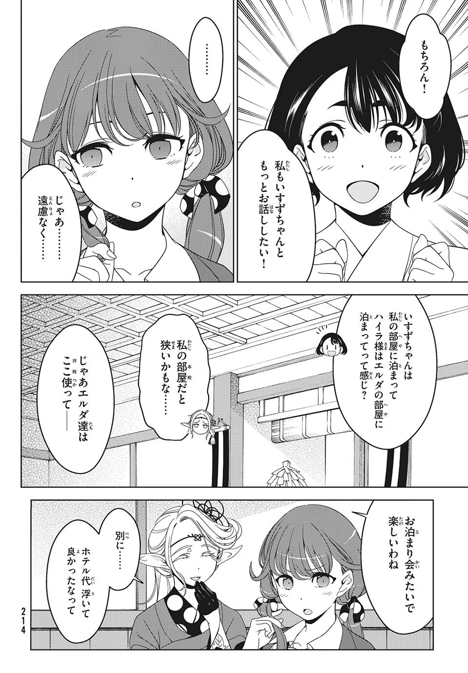 江戸前エルフ 第41話 - 8