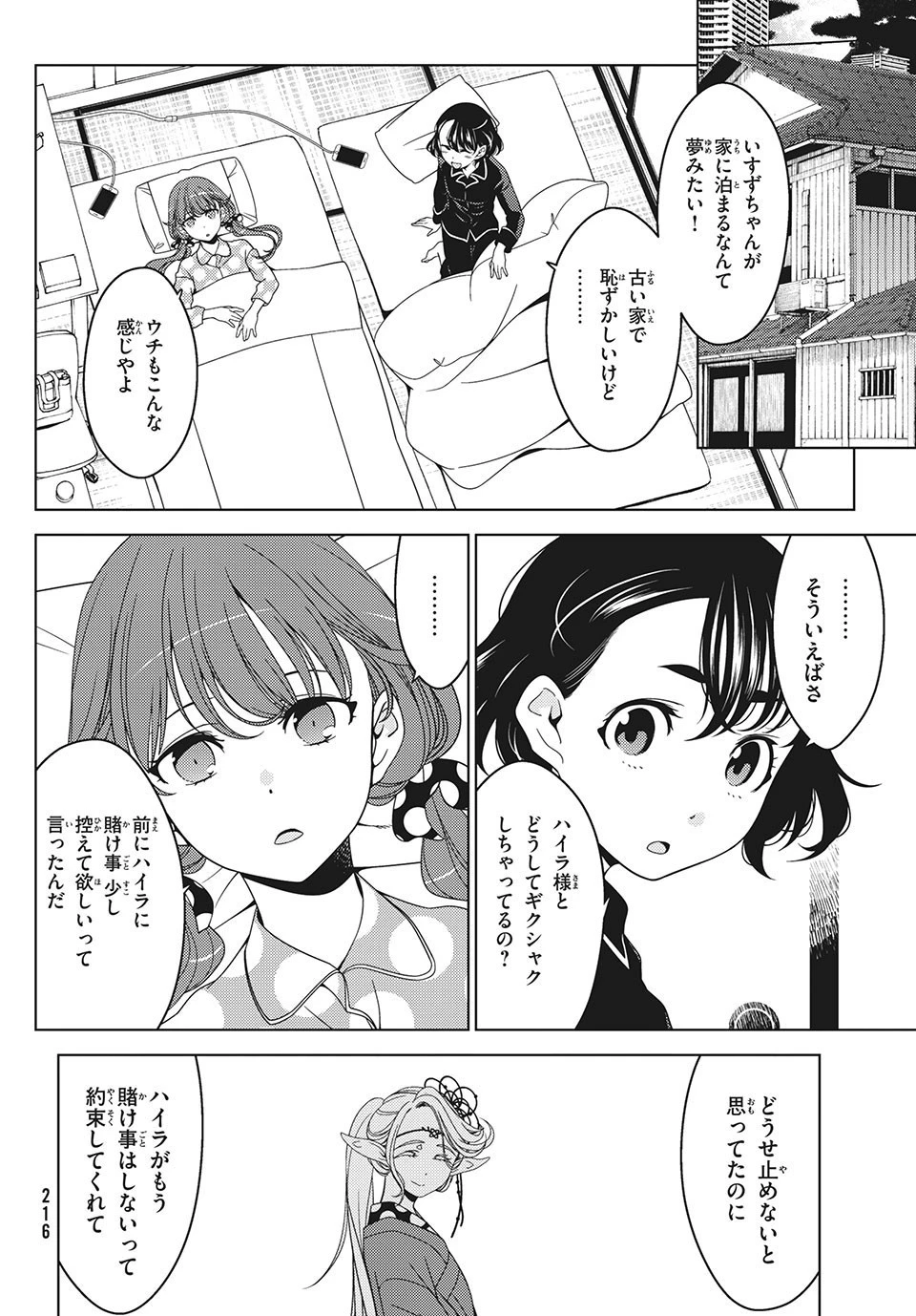 江戸前エルフ 第41話 - 10