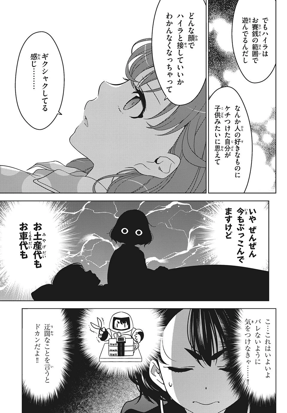 江戸前エルフ 第41話 - 11