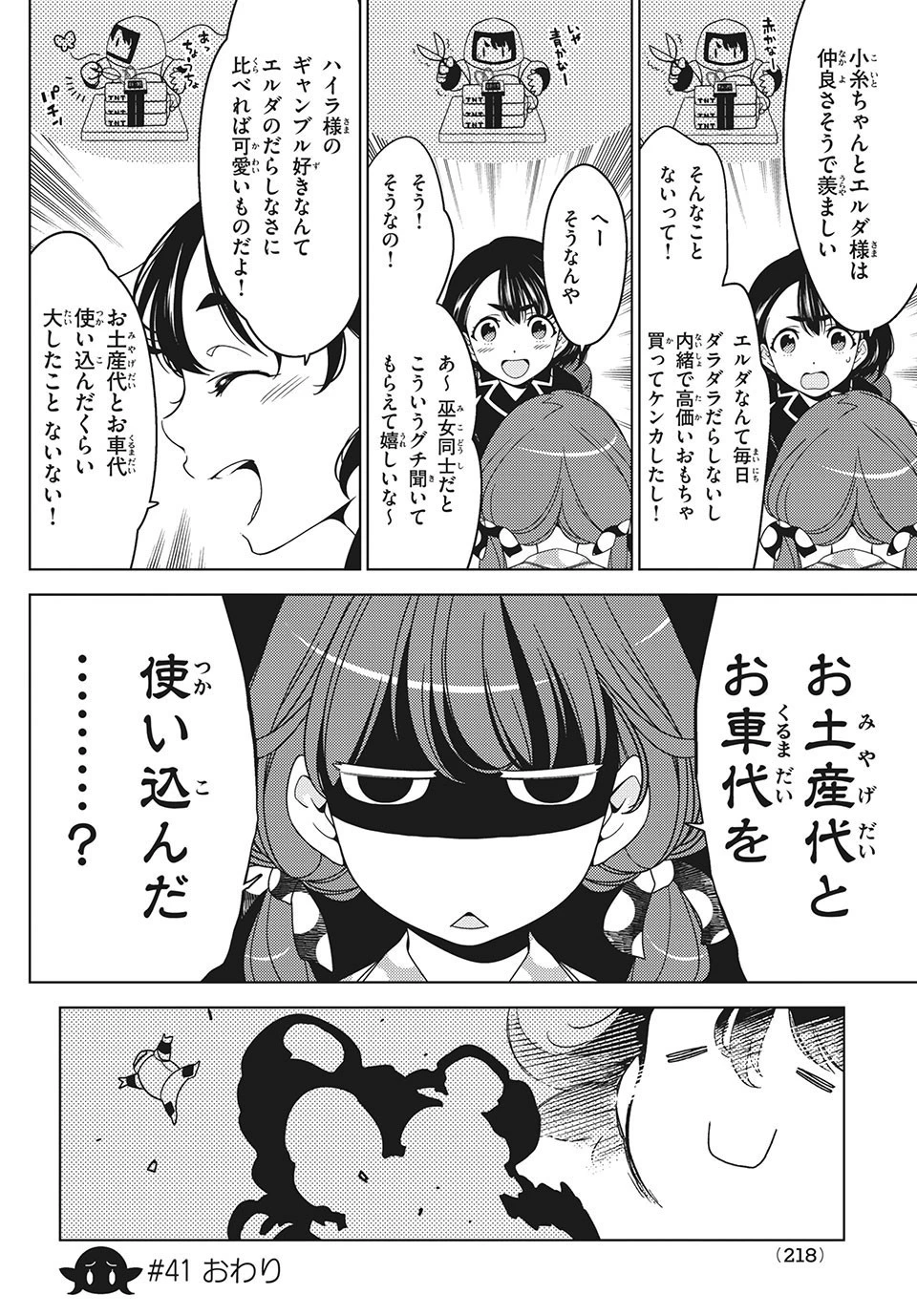 江戸前エルフ 第41話 - 12