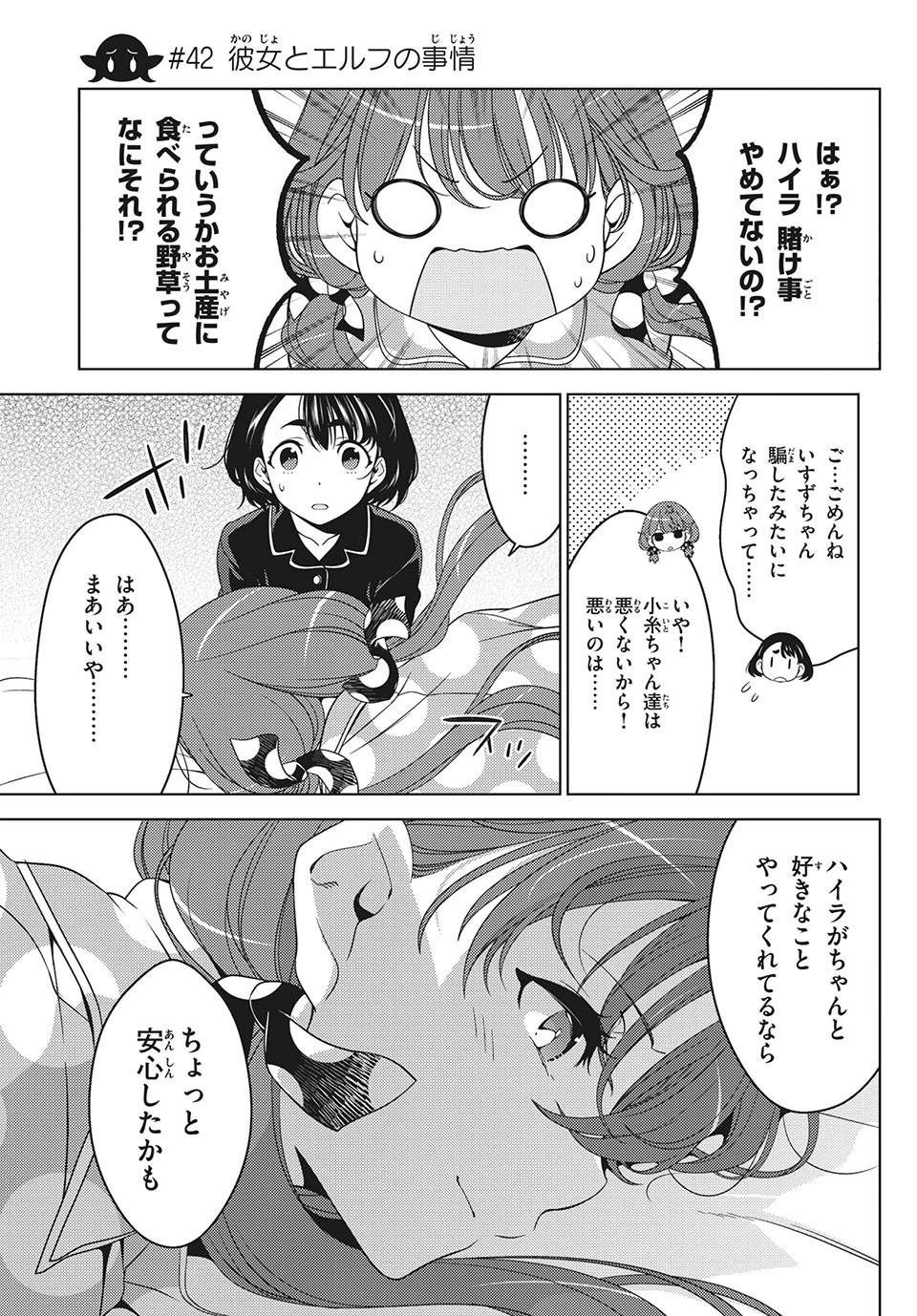 江戸前エルフ 第42話 - 1