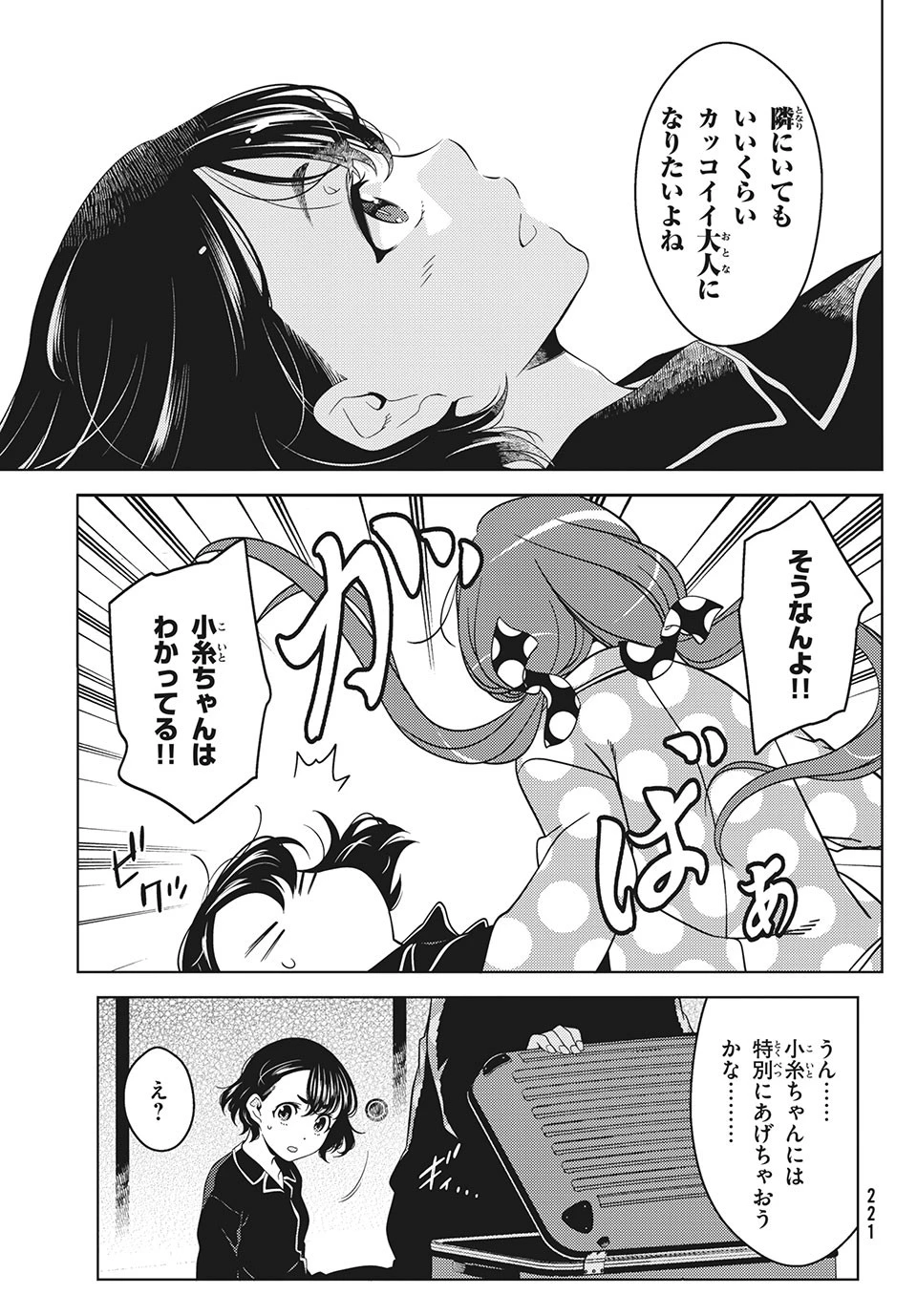 江戸前エルフ 第42話 - 3