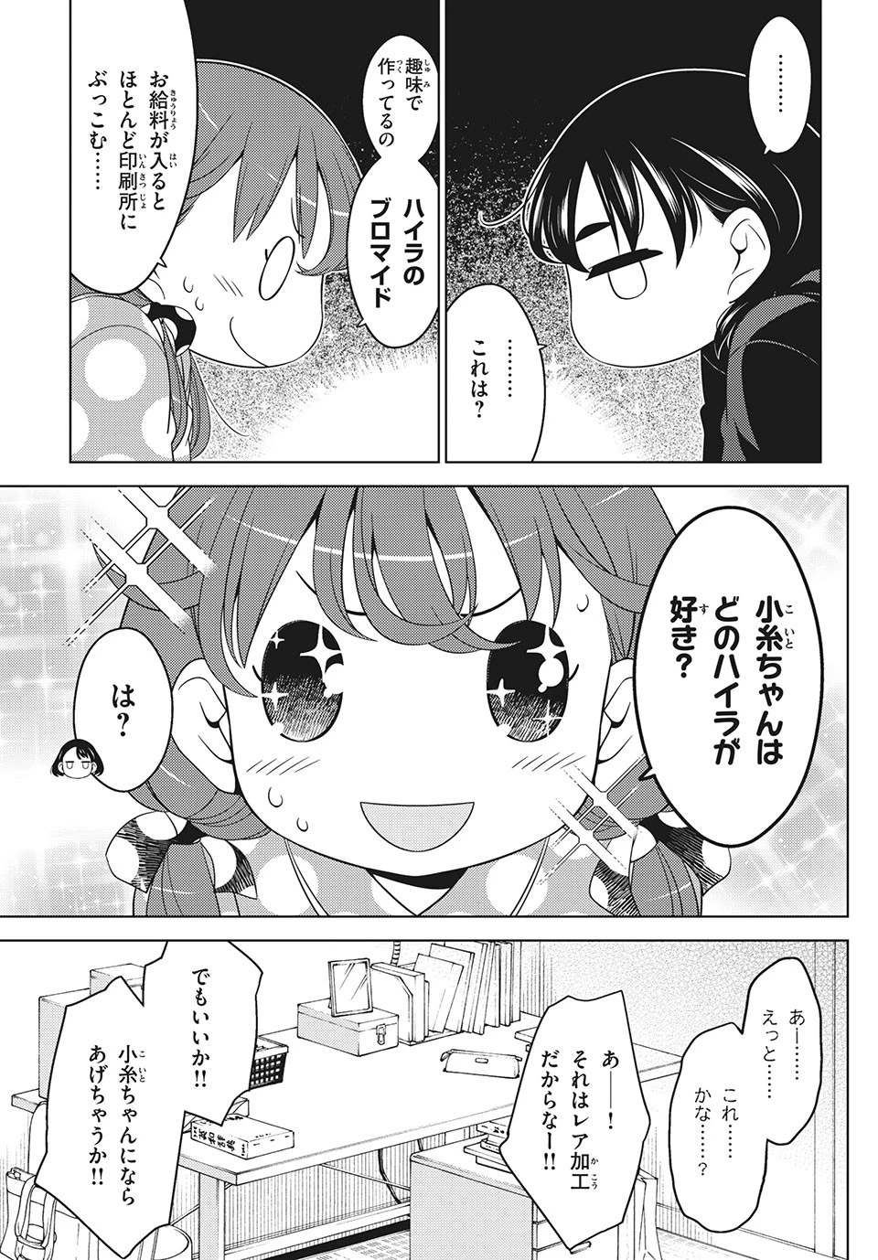 江戸前エルフ 第42話 - 5