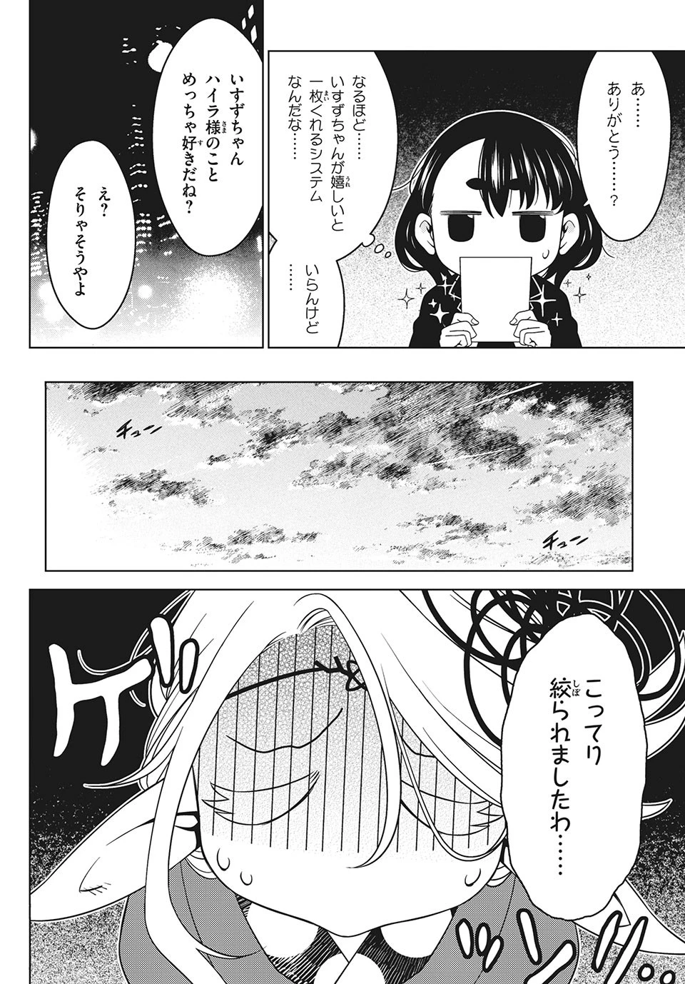 江戸前エルフ 第42話 - 6