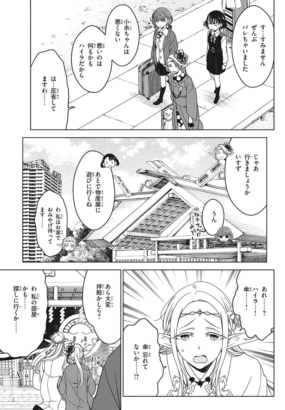 江戸前エルフ 第42話 - 7