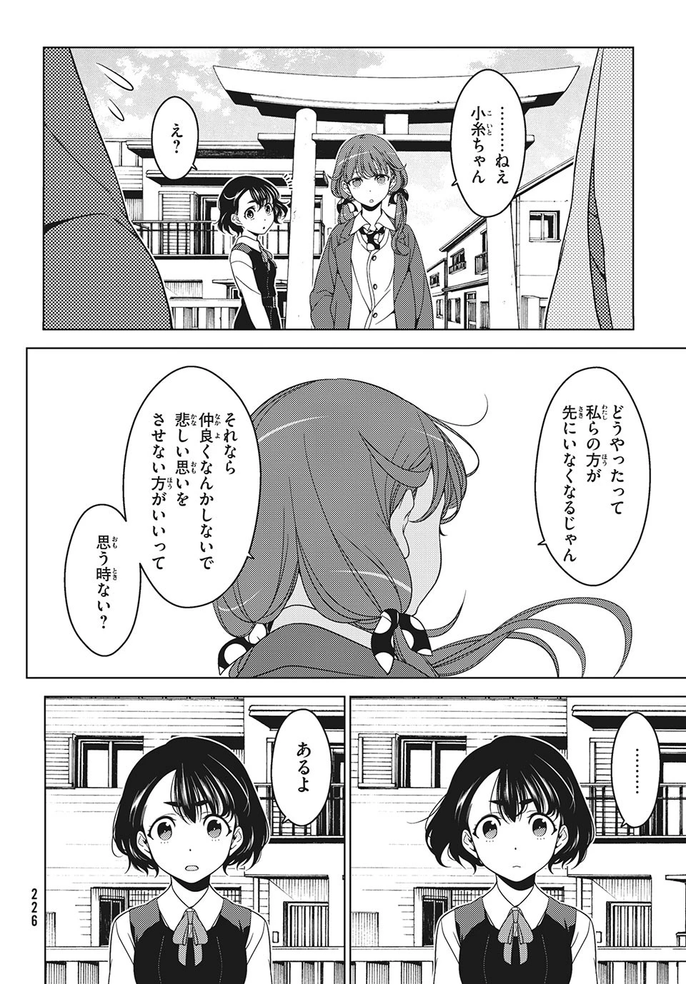 江戸前エルフ 第42話 - 8
