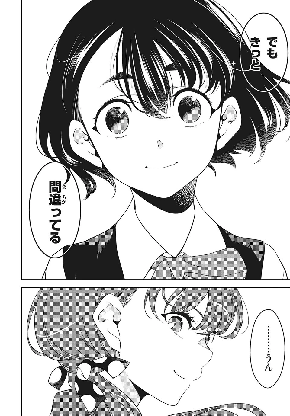 江戸前エルフ 第42話 - 9