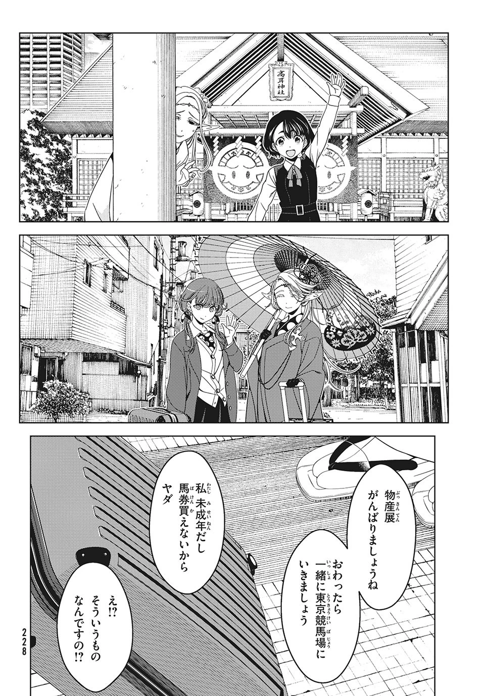 江戸前エルフ 第42話 - 10