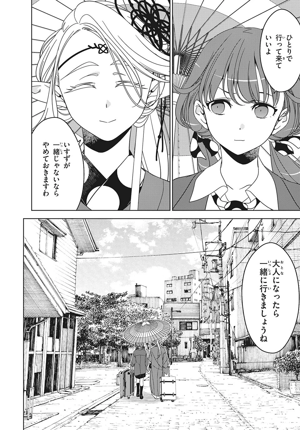 江戸前エルフ 第42話 - 11