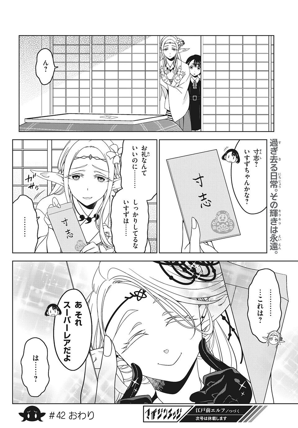 江戸前エルフ 第42話 - 12