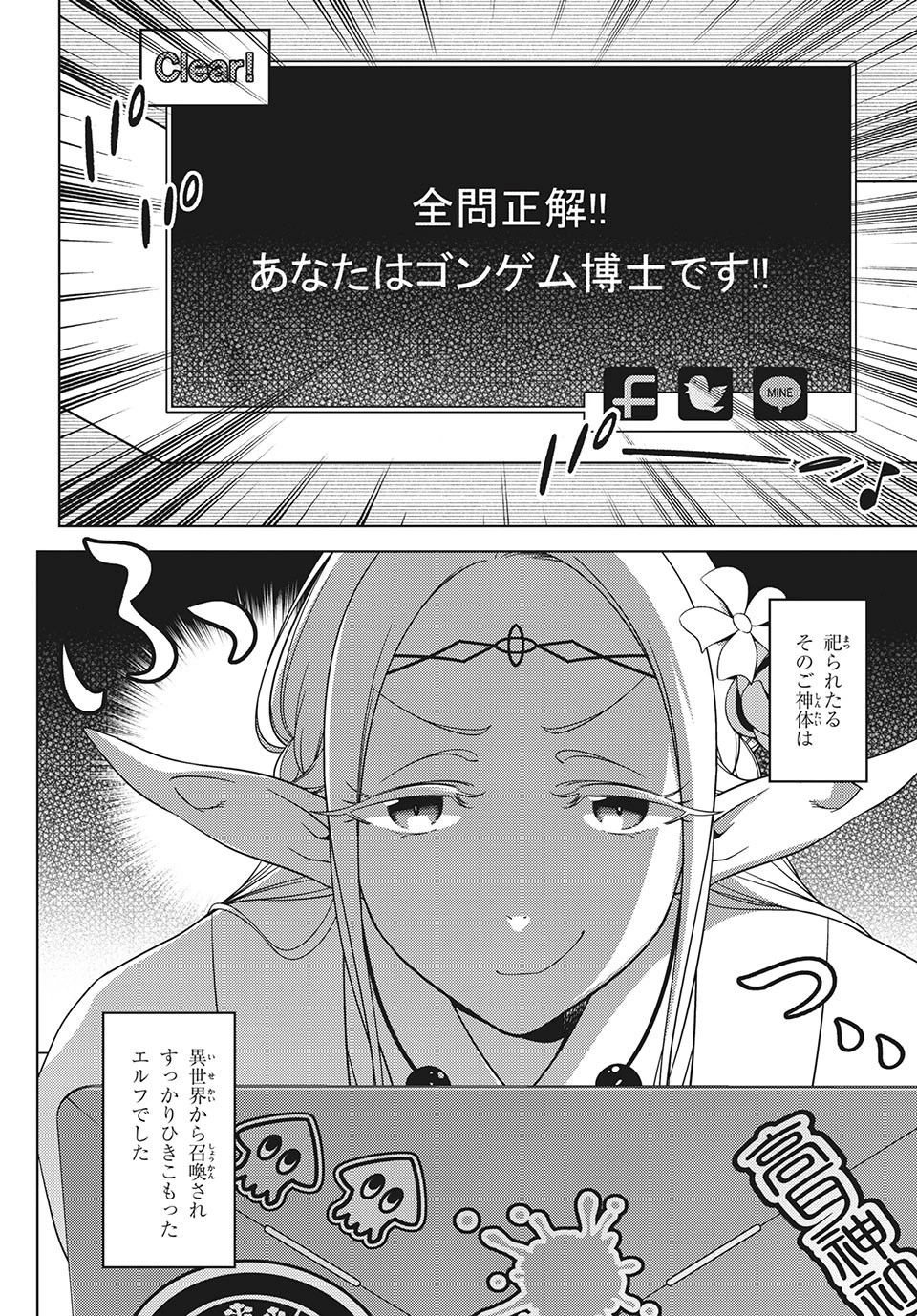 江戸前エルフ 第43話 - 3